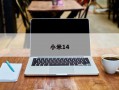 小米14